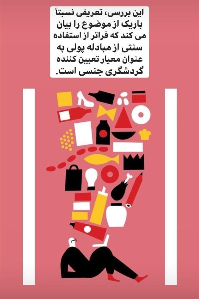 توریسم جنسی